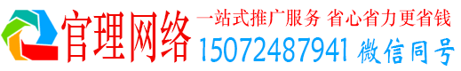 册亨官理百度搜索推广